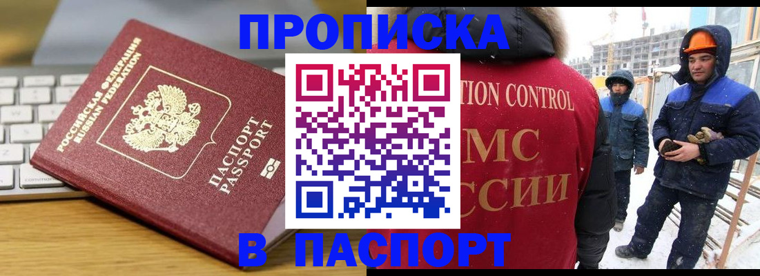 прописка законно в Киржаче